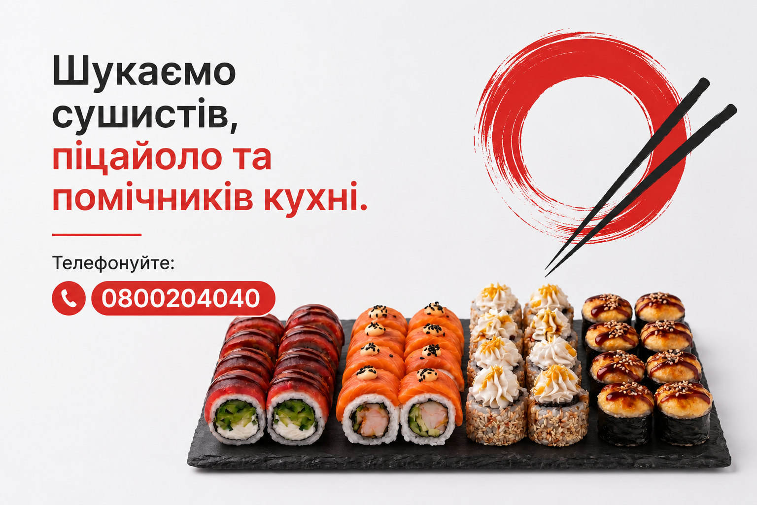 Шукаємо працівників